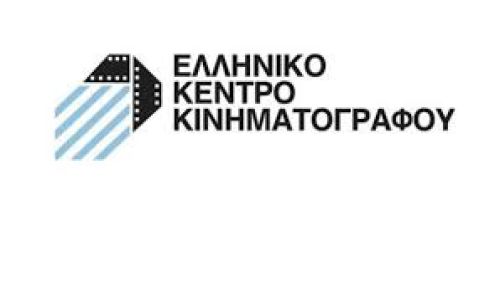 Ελληνικό Κέντρο Κινηματογράφου: Micro-Budget και Έτοιμη Ταινία